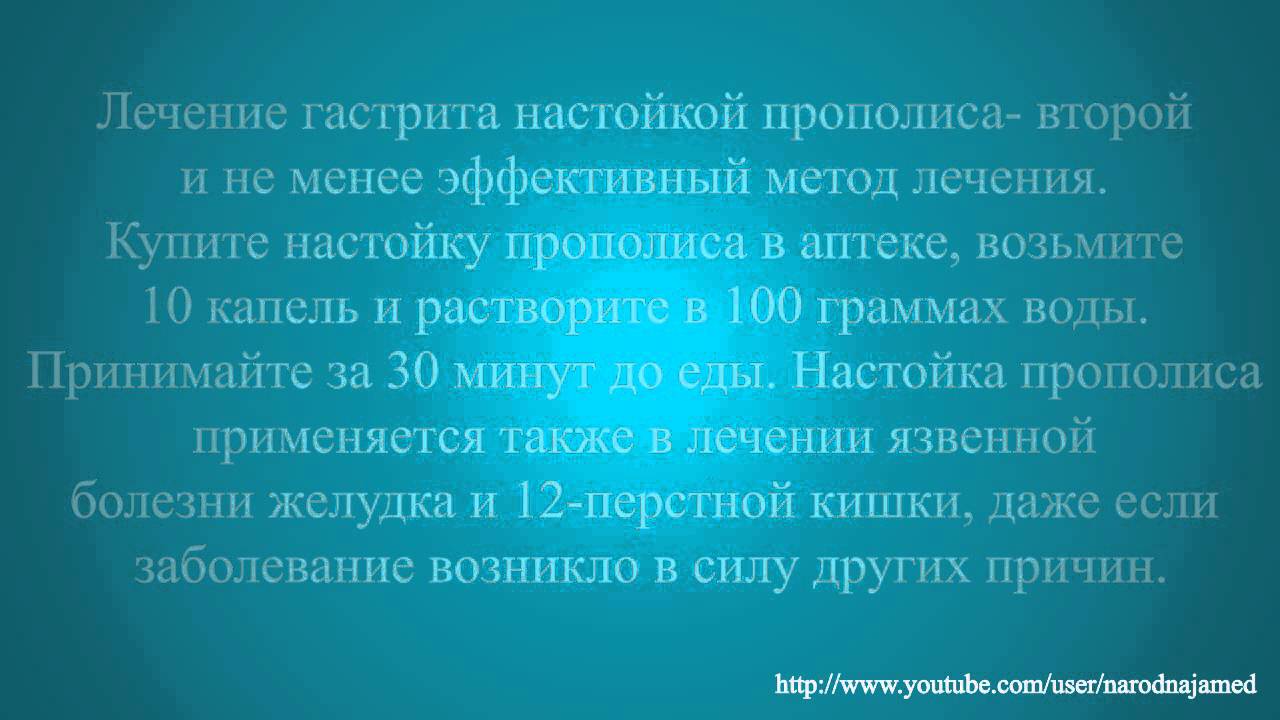 гастрит лечение народными средствами