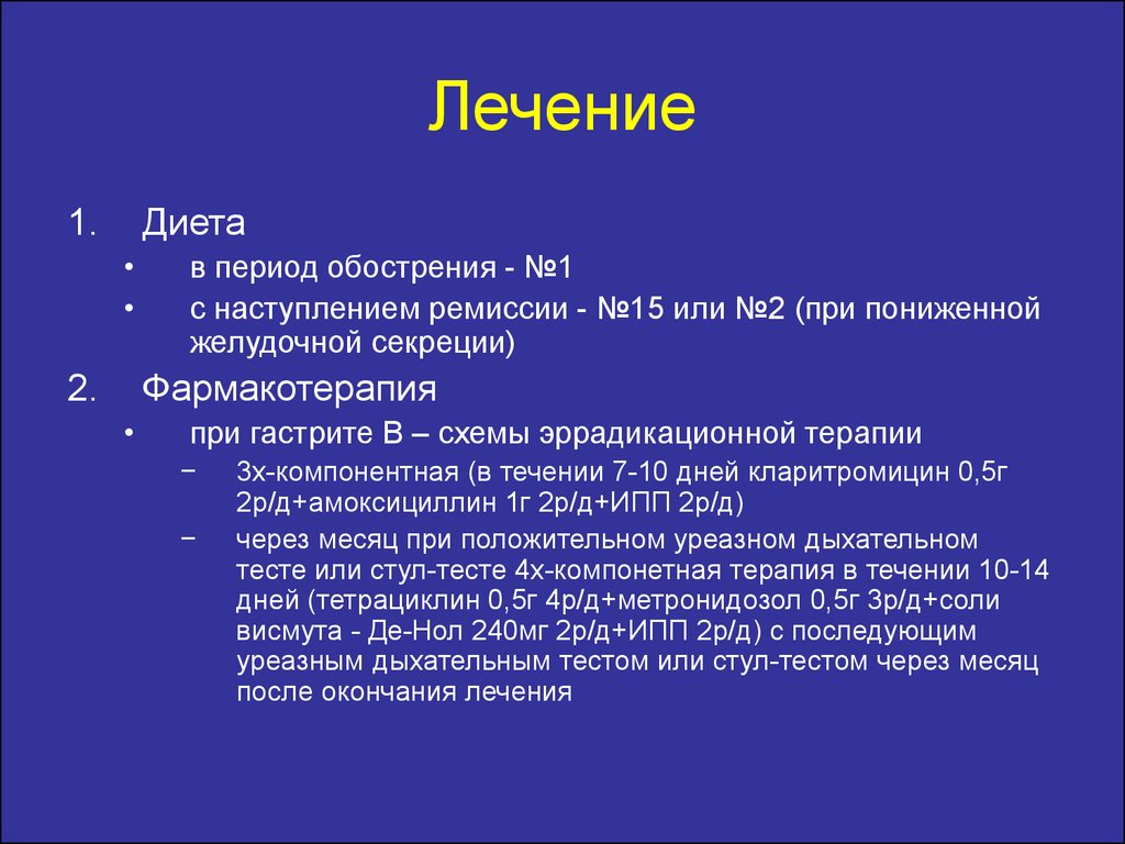 диета при язвенной болезни желудка