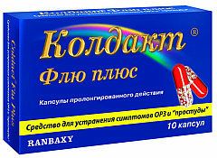 Таблетки от насморка - колдакт Таблетки от насморка - колдакт