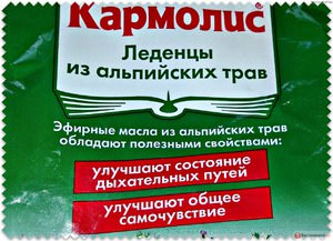 Леденцы кармолис Леденцы от боли в горле