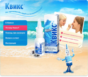Квик Квикс для нос