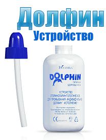 Как промывать нос долфином Как промывать нос долфином