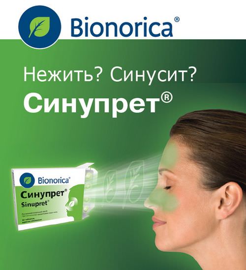 Синупрет инструкция Синупрет инструкция