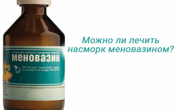 Меновазин от насморка - можно ли применять взрослым и детям menovazin ot nasmorka