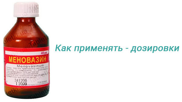 Инструкция по применению меновазина menovazin ot nasmorka otzivi