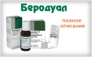 Беродуал для ингаляций - инструкция Беродуал - лекарственный препарат